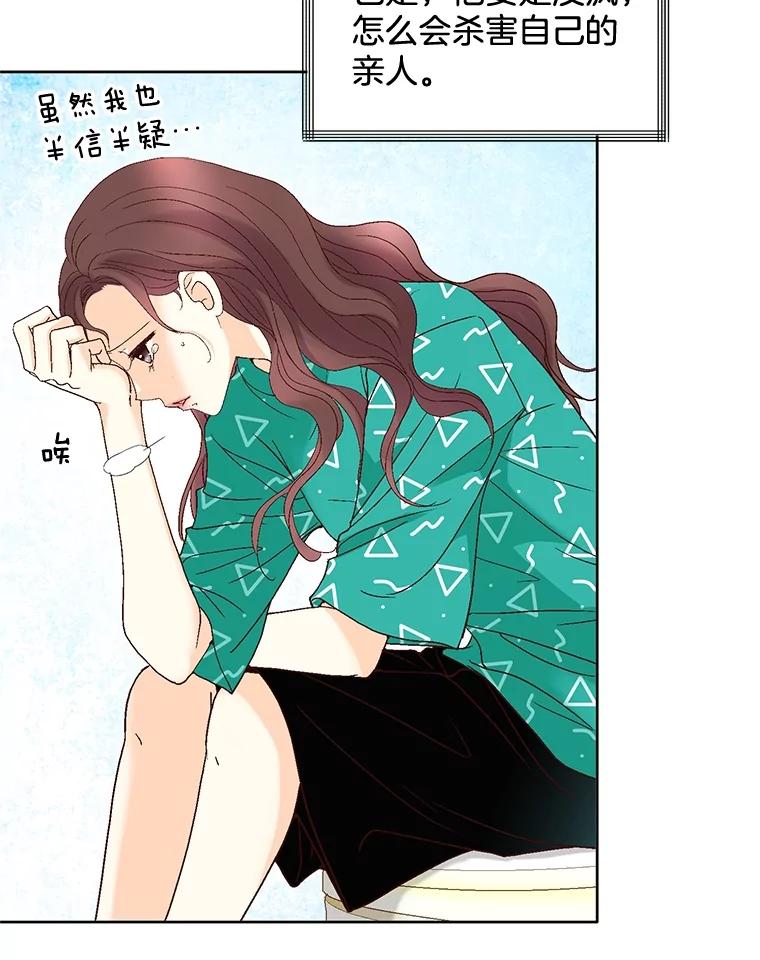 《延夏之心》85.您点的披萨到了！ 第32页