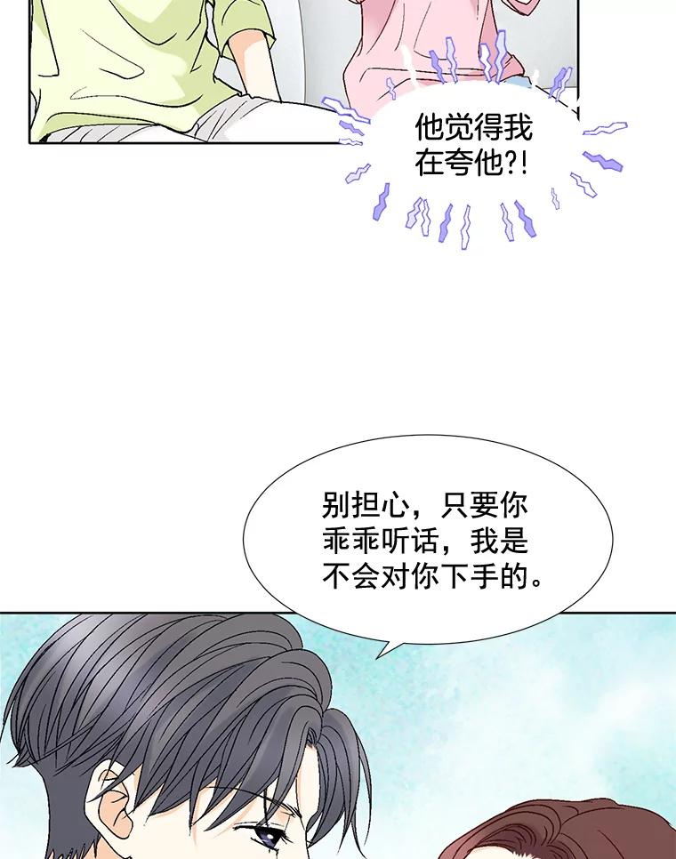 《延夏之心》85.您点的披萨到了！ 第5页