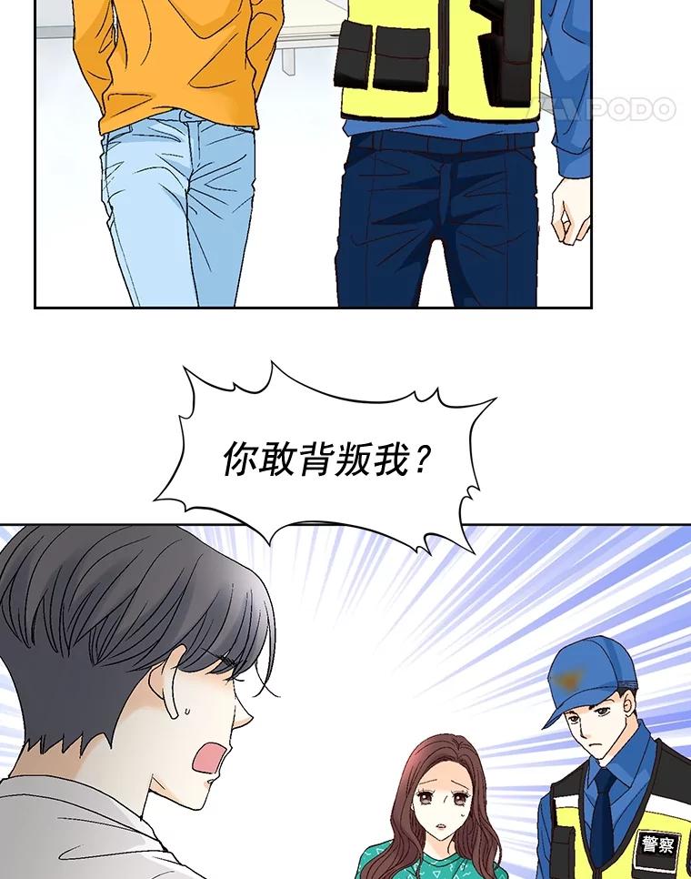 《延夏之心》85.您点的披萨到了！ 第65页