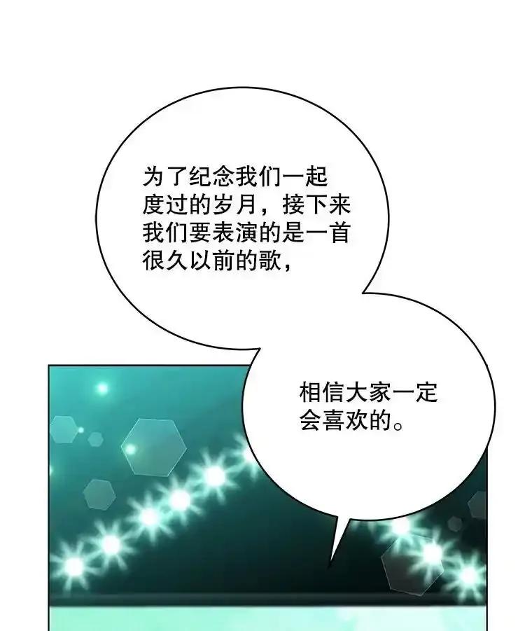 《今生成为全能爱豆》84.个人表演 第32页