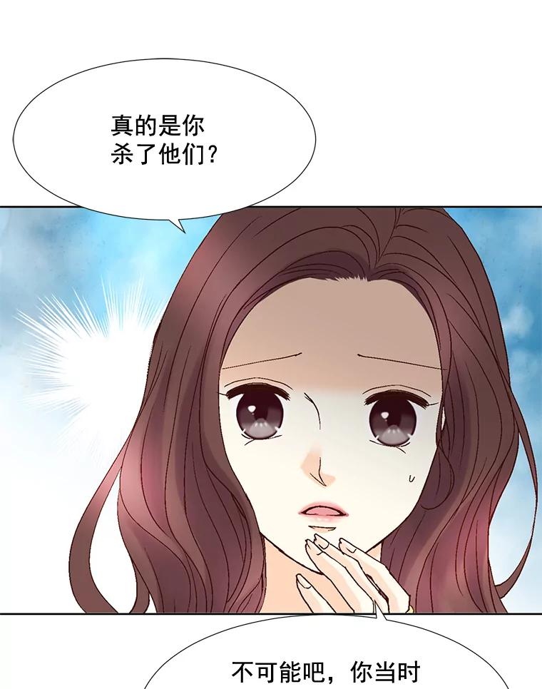 《延夏之心》85.您点的披萨到了！ 第3页