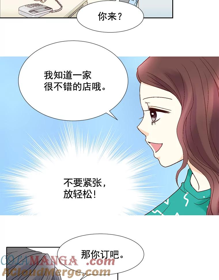 《延夏之心》85.您点的披萨到了！ 第37页