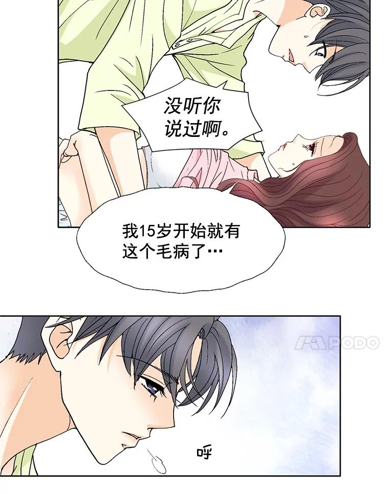 《延夏之心》85.您点的披萨到了！ 第14页