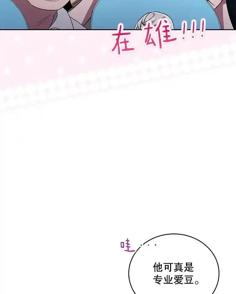 《今生成为全能爱豆》84.个人表演 第70页