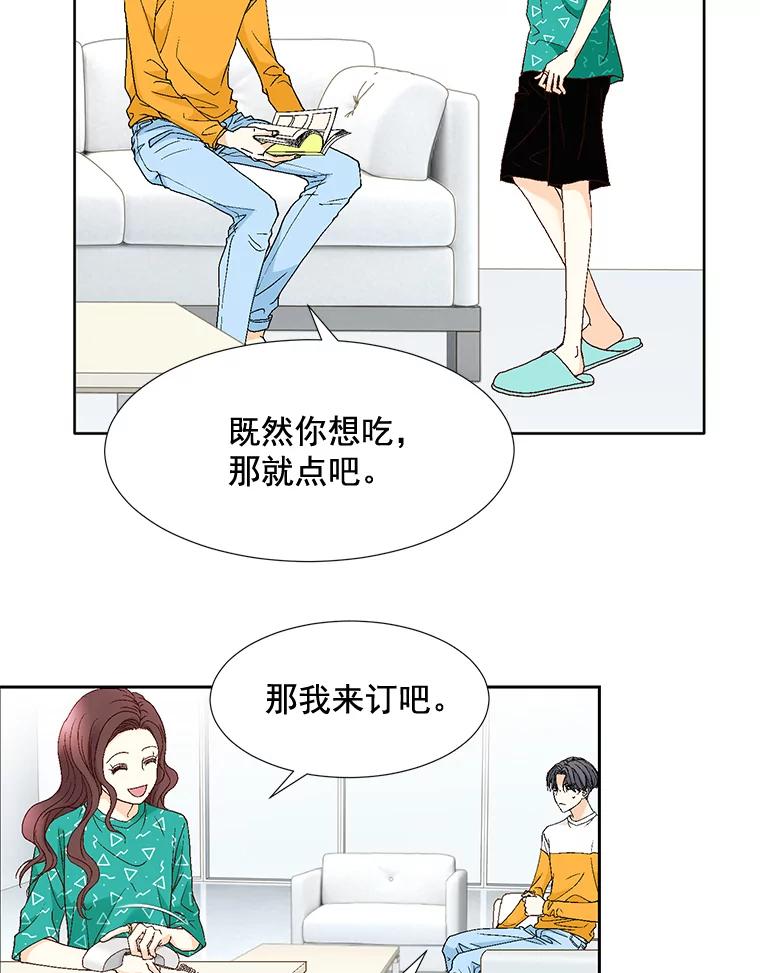《延夏之心》85.您点的披萨到了！ 第36页