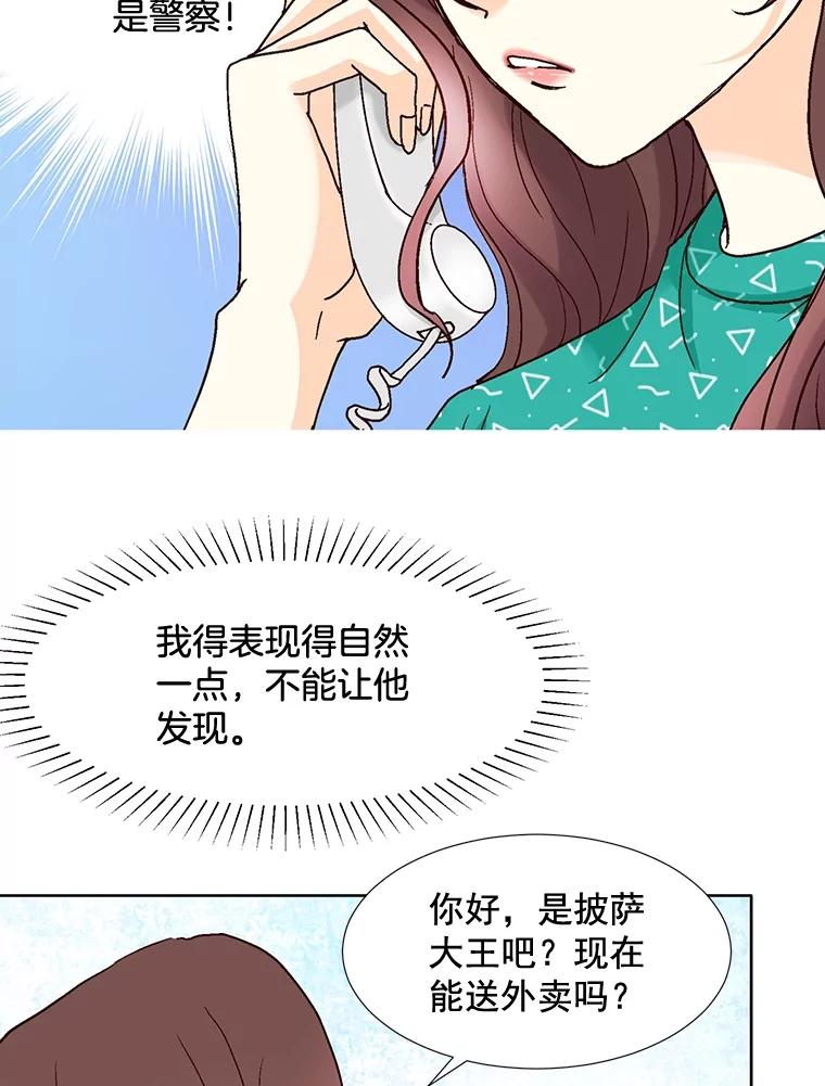 《延夏之心》85.您点的披萨到了！ 第42页