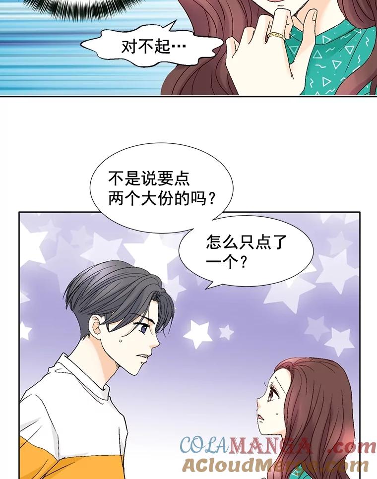 《延夏之心》85.您点的披萨到了！ 第52页