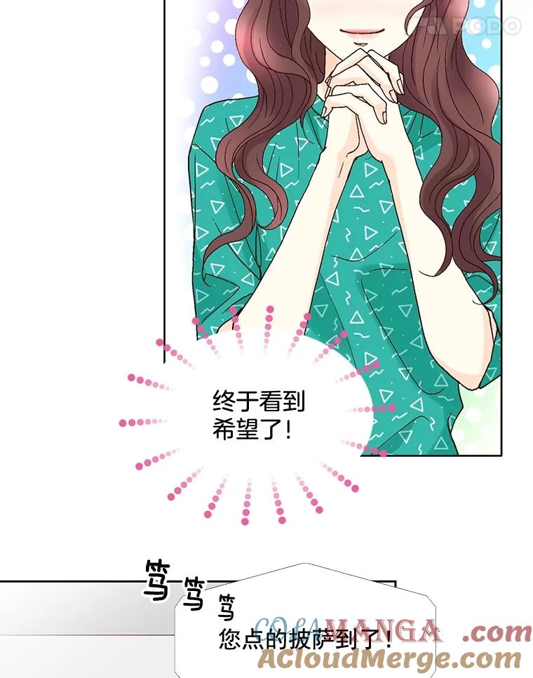 《延夏之心》85.您点的披萨到了！ 第55页