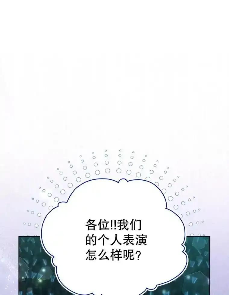 《今生成为全能爱豆》84.个人表演 第107页