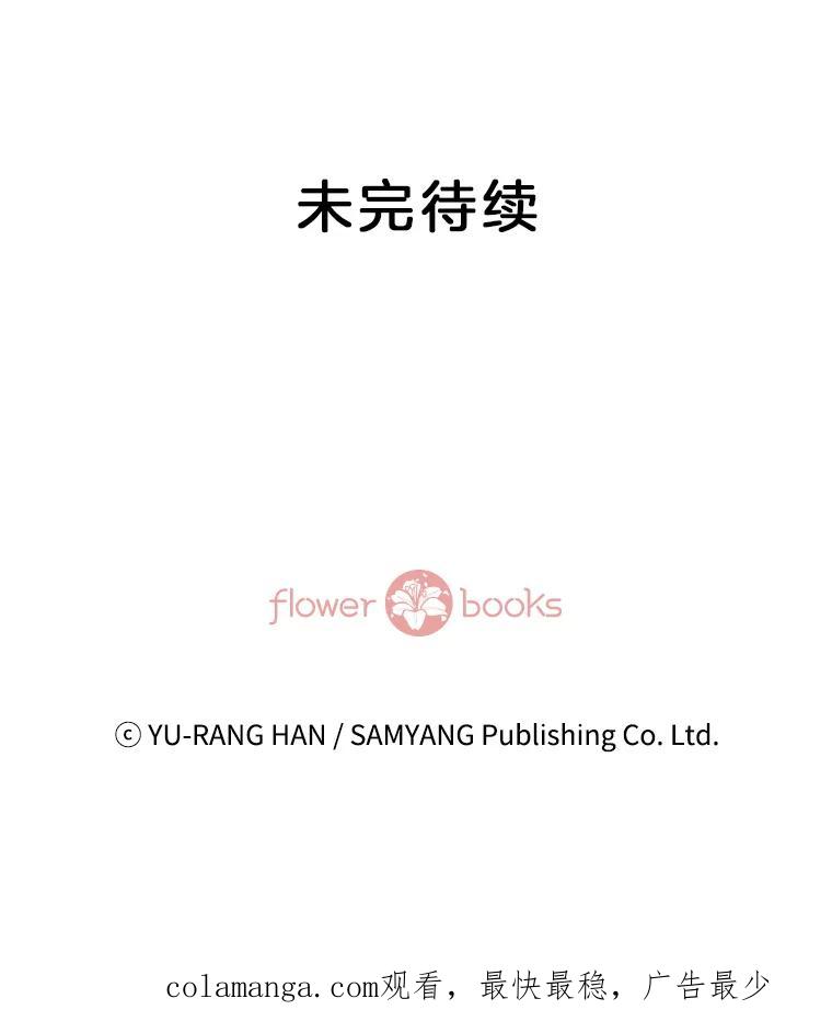 《延夏之心》85.您点的披萨到了！ 第81页