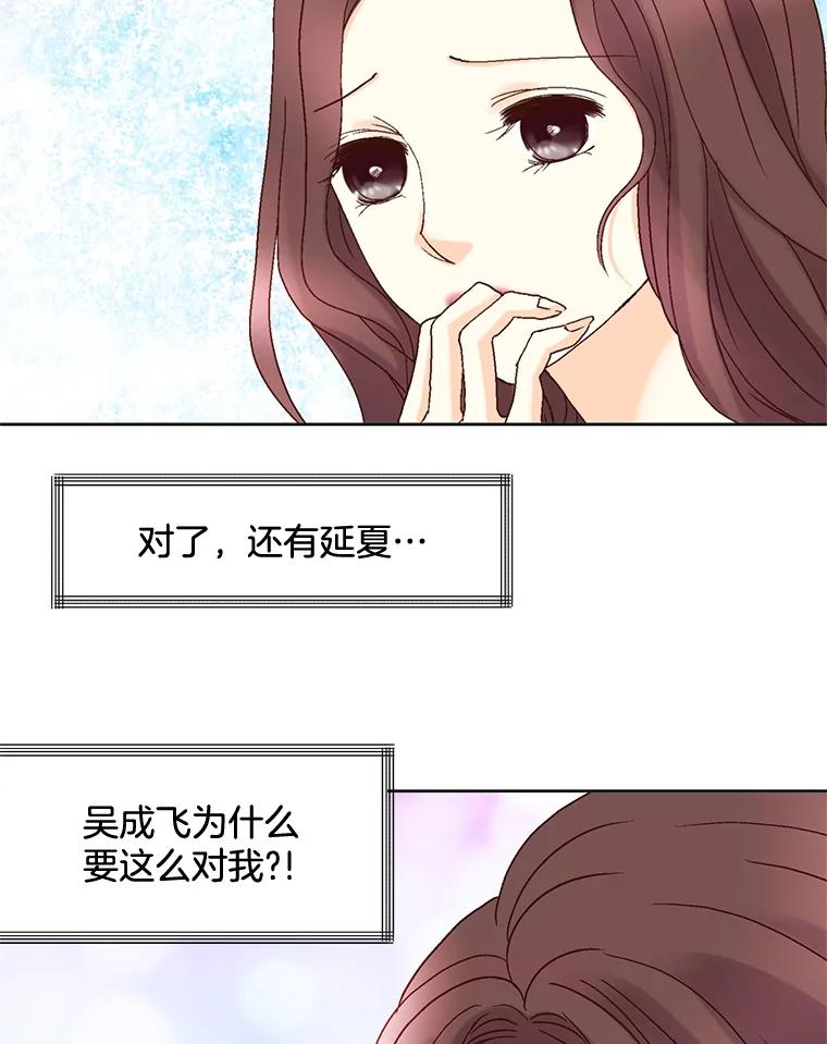 《延夏之心》85.您点的披萨到了！ 第30页