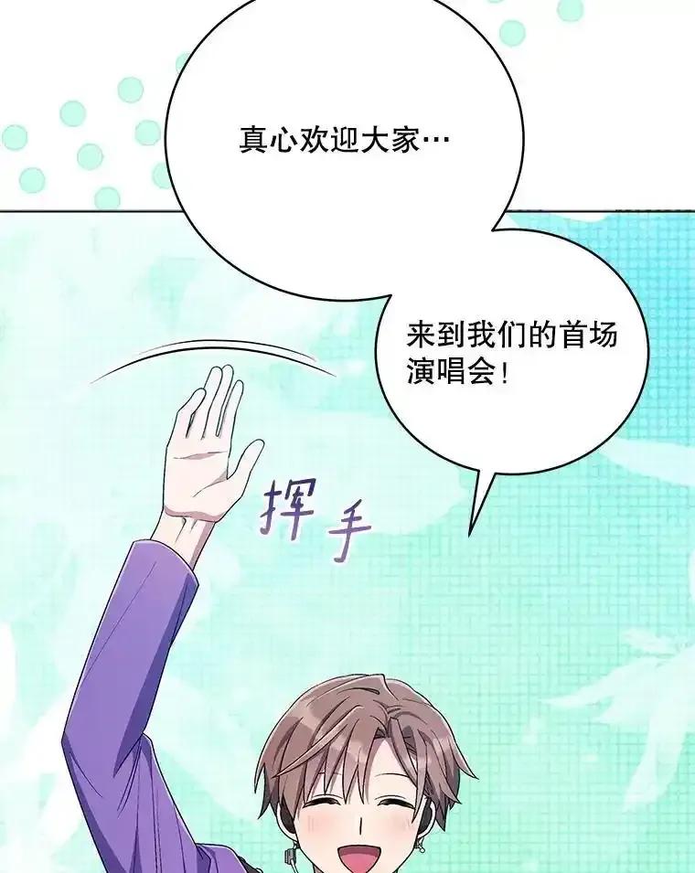 《今生成为全能爱豆》84.个人表演 第20页