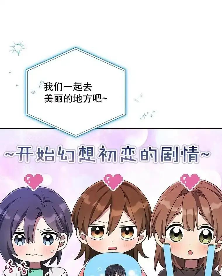 《今生成为全能爱豆》84.个人表演 第104页
