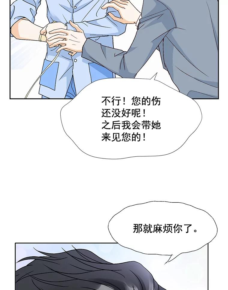 《延夏之心》85.您点的披萨到了！ 第72页