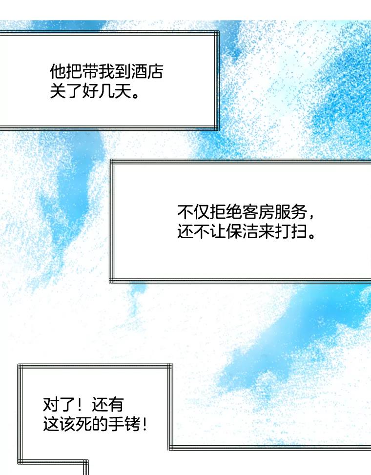 《延夏之心》85.您点的披萨到了！ 第33页