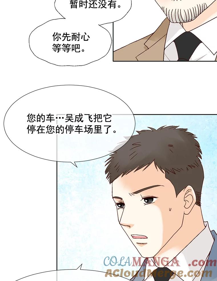 《延夏之心》85.您点的披萨到了！ 第22页