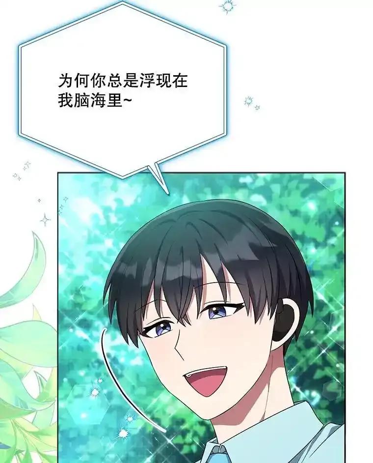 《今生成为全能爱豆》84.个人表演 第102页