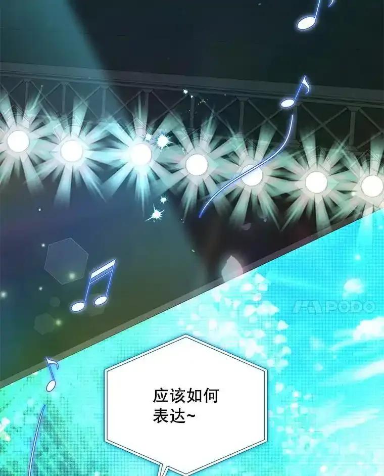 《今生成为全能爱豆》84.个人表演 第99页
