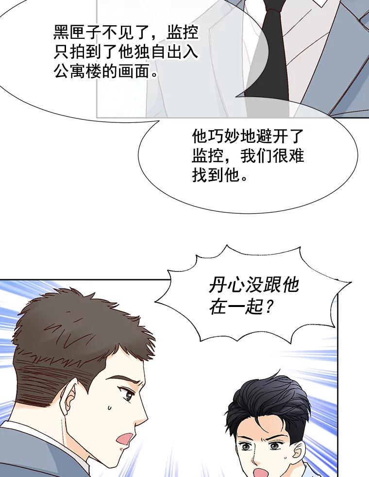 《延夏之心》85.您点的披萨到了！ 第23页