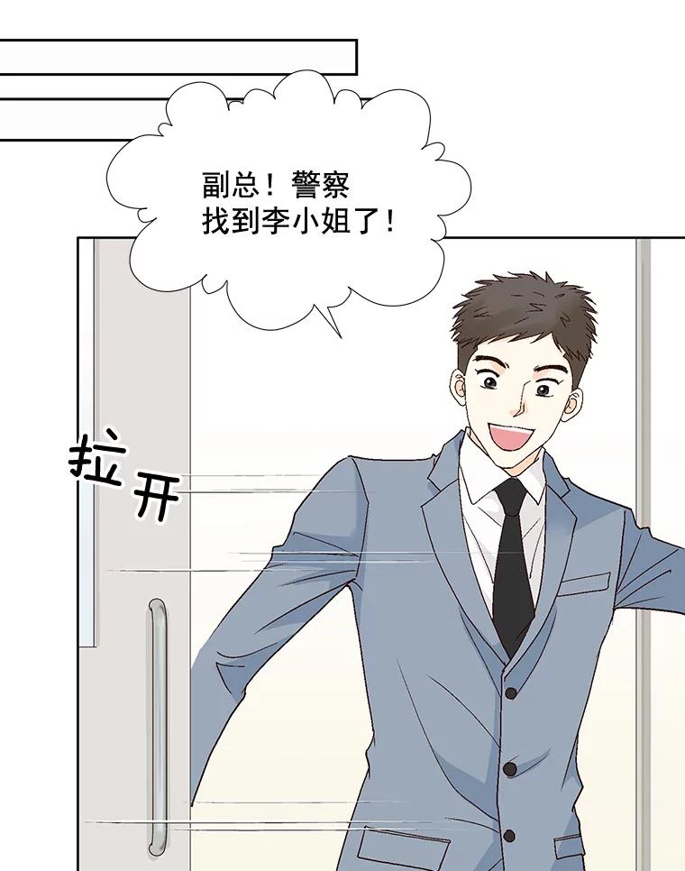 《延夏之心》85.您点的披萨到了！ 第69页