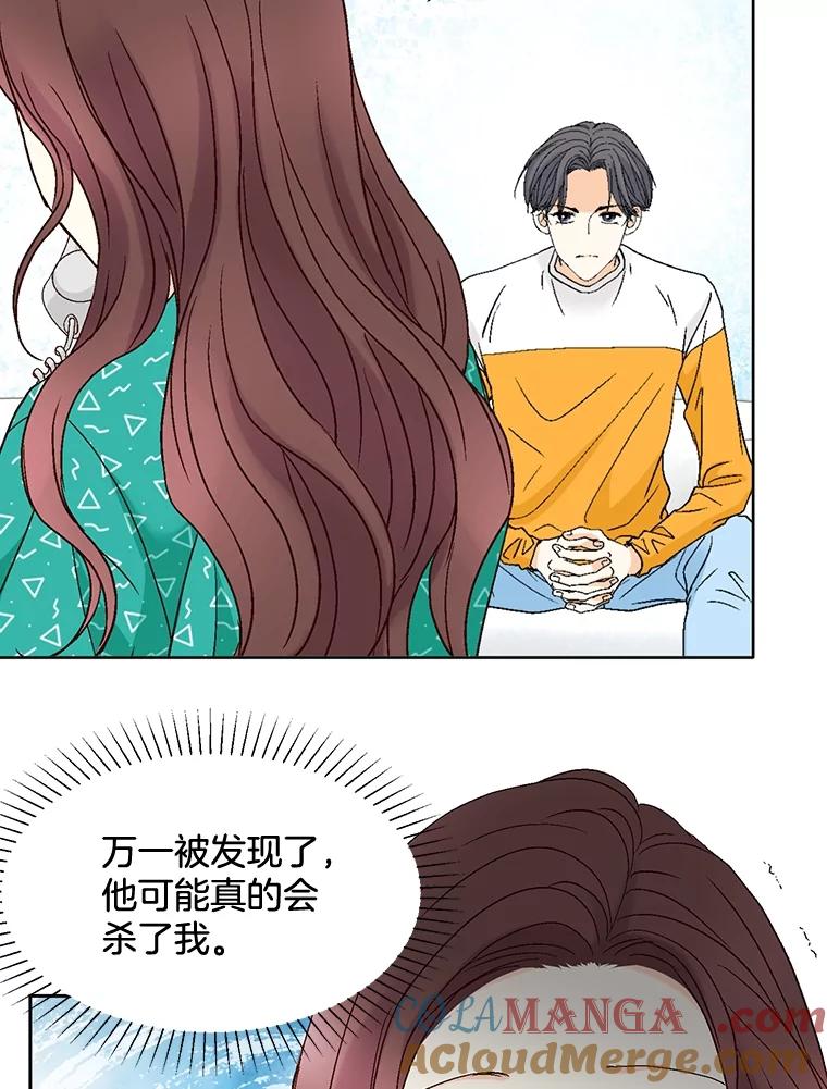 《延夏之心》85.您点的披萨到了！ 第43页