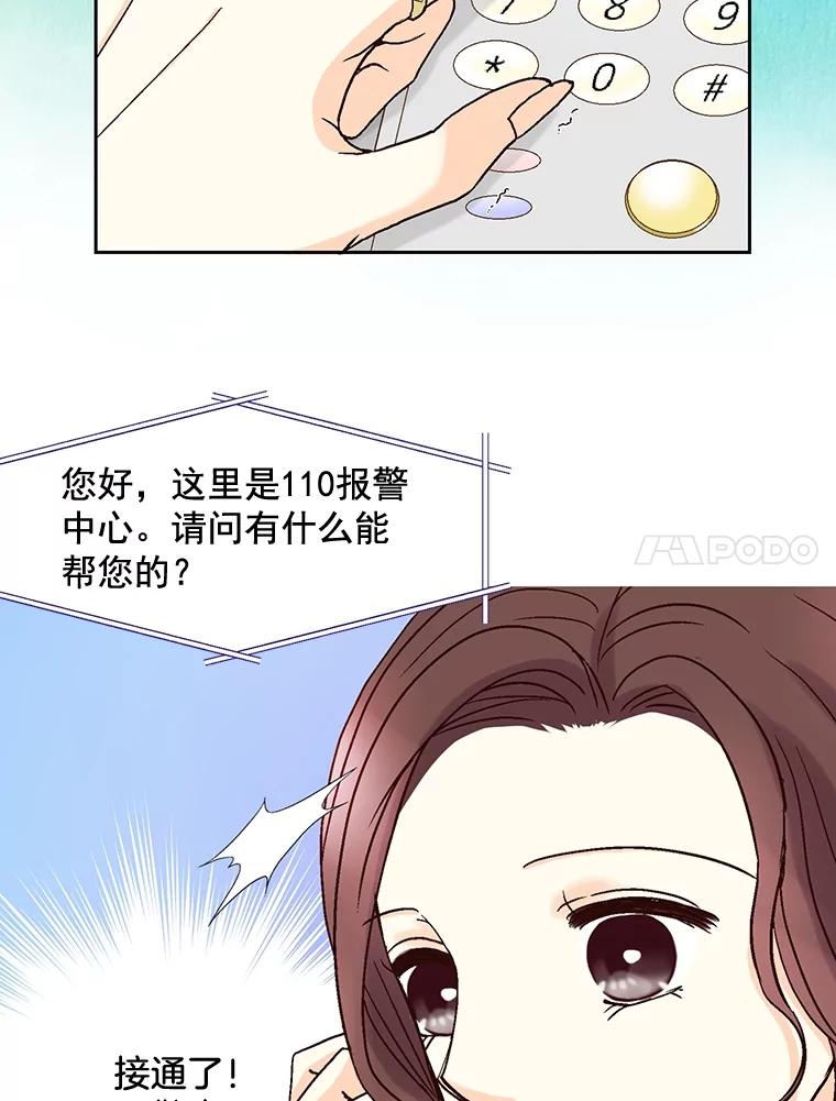 《延夏之心》85.您点的披萨到了！ 第41页