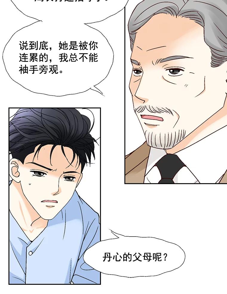 《延夏之心》85.您点的披萨到了！ 第26页