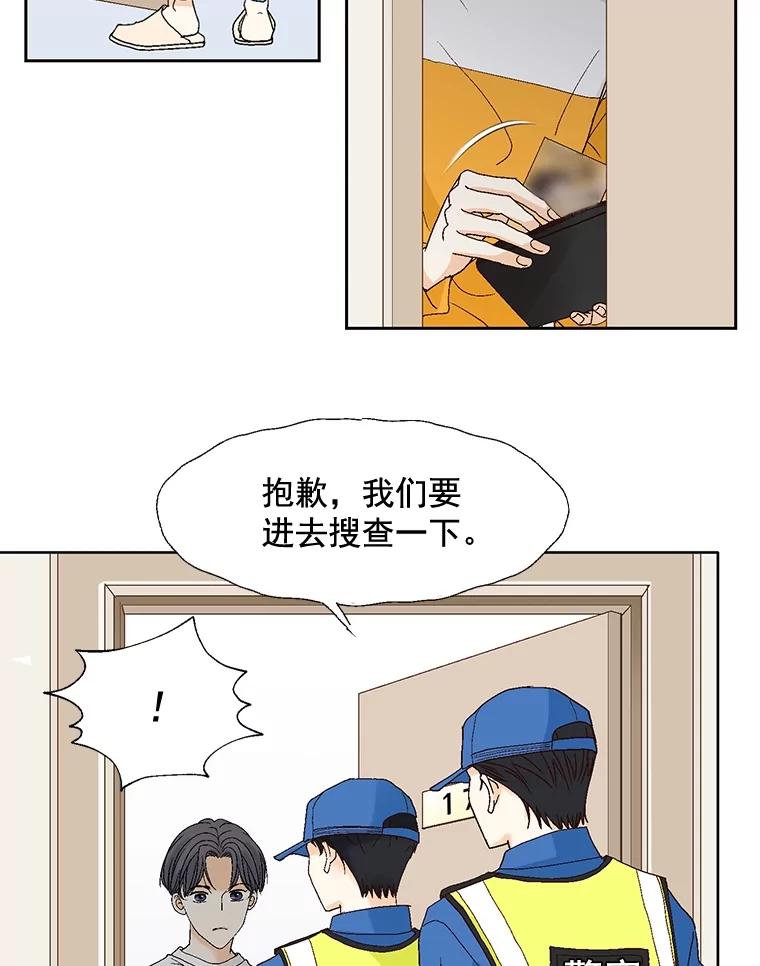 《延夏之心》85.您点的披萨到了！ 第59页