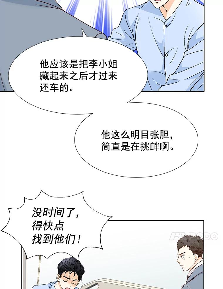 《延夏之心》85.您点的披萨到了！ 第24页