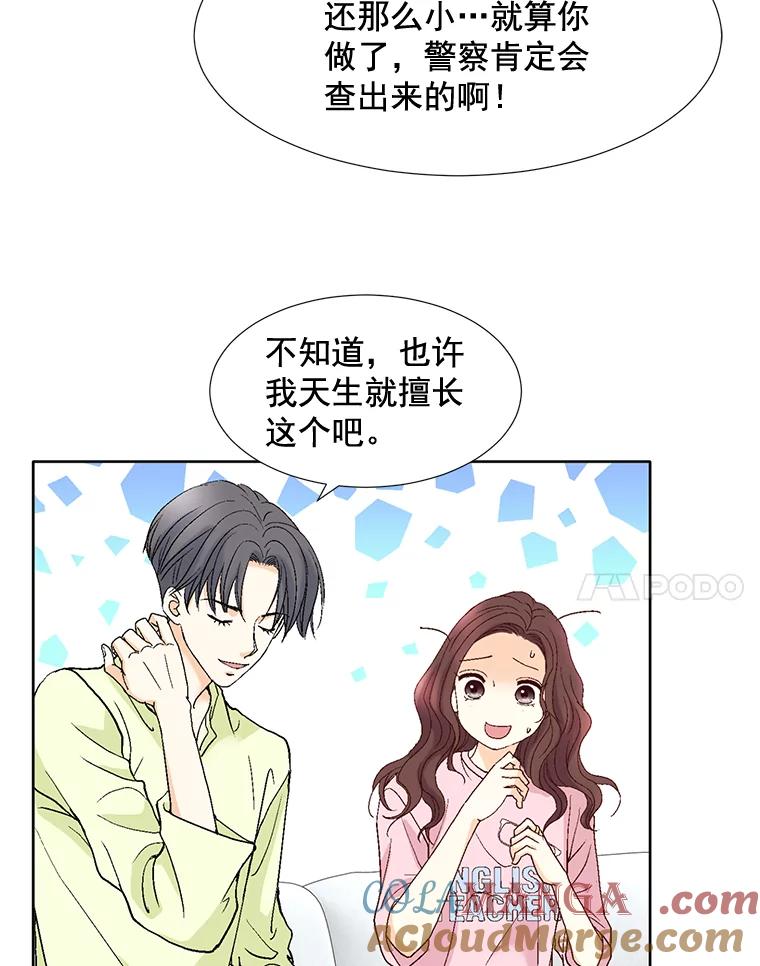 《延夏之心》85.您点的披萨到了！ 第4页