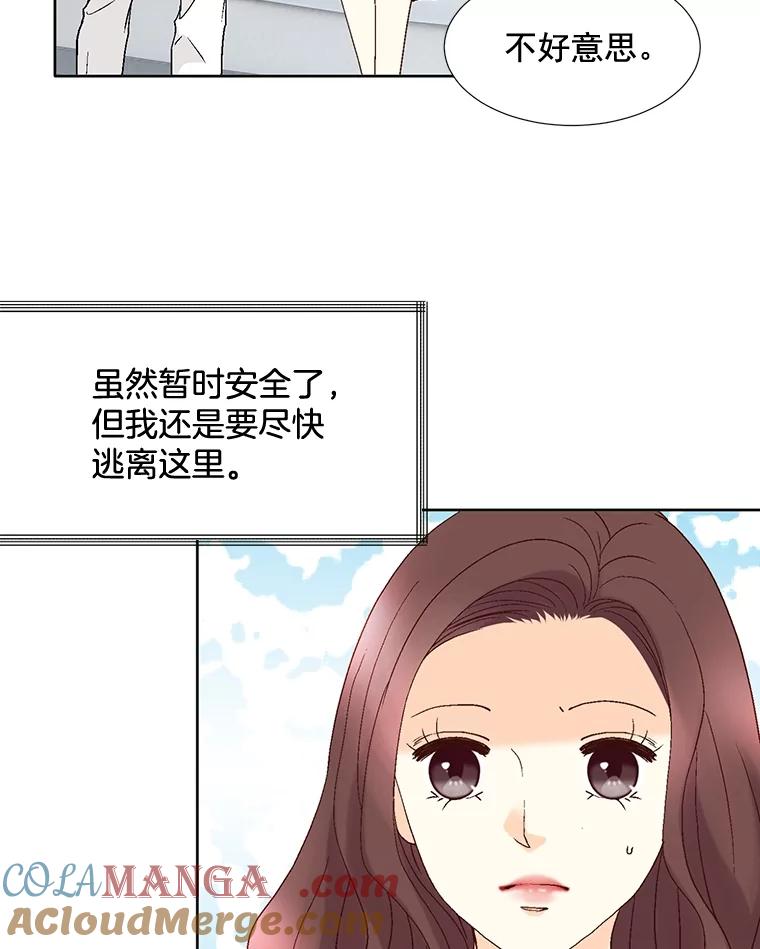 《延夏之心》85.您点的披萨到了！ 第16页