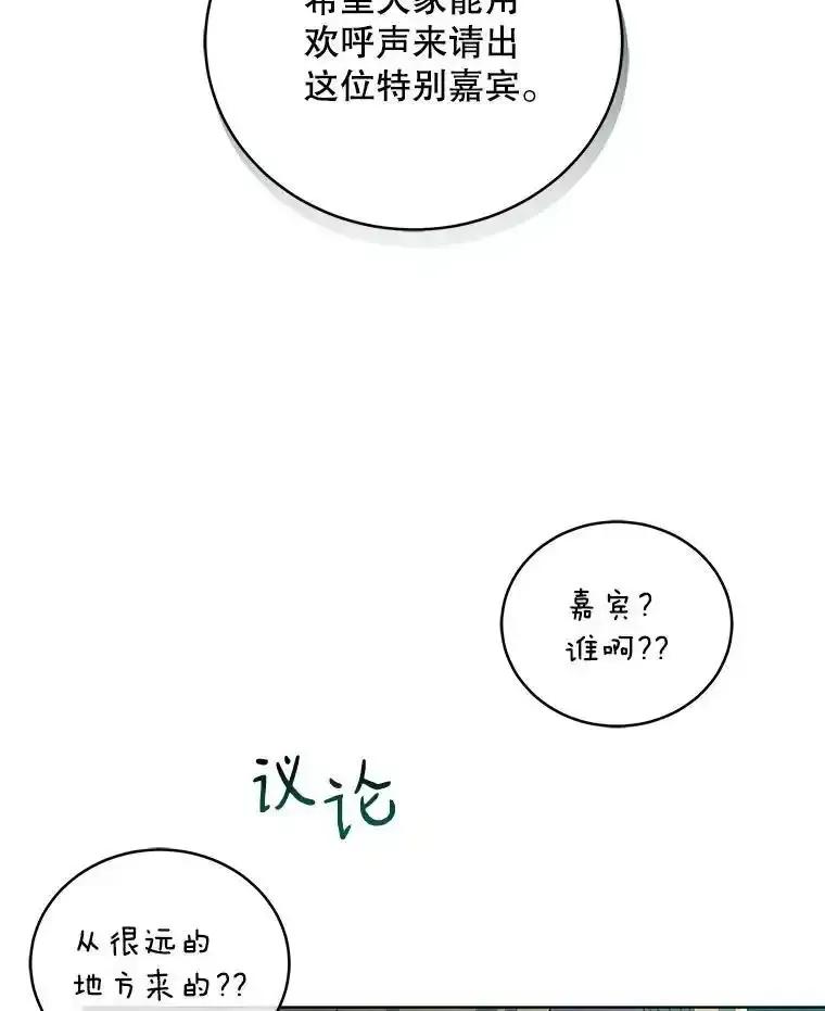 《今生成为全能爱豆》84.个人表演 第118页