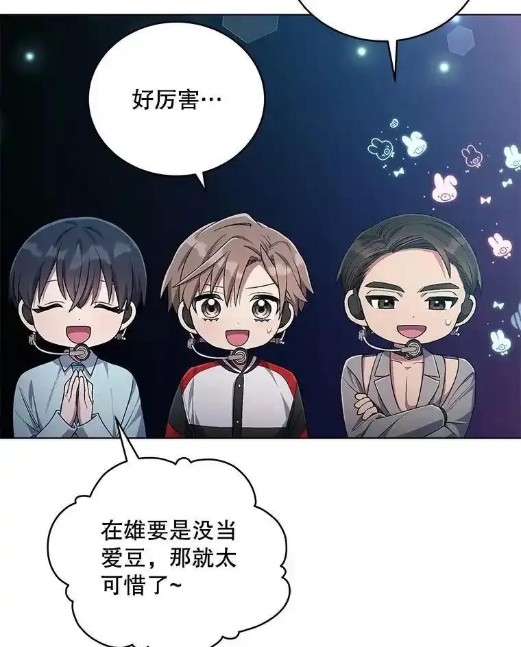 《今生成为全能爱豆》84.个人表演 第71页