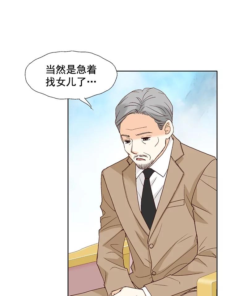 《延夏之心》85.您点的披萨到了！ 第27页