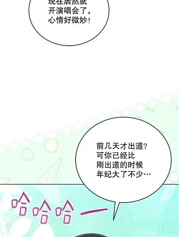 《今生成为全能爱豆》84.个人表演 第26页