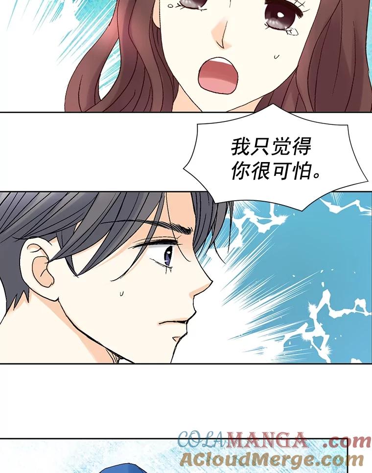《延夏之心》85.您点的披萨到了！ 第67页