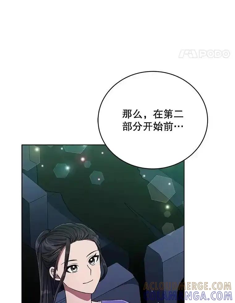 《今生成为全能爱豆》84.个人表演 第113页