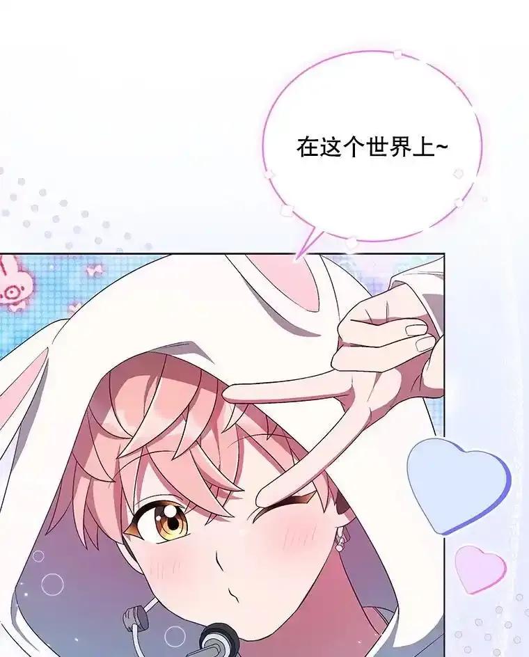 《今生成为全能爱豆》84.个人表演 第64页