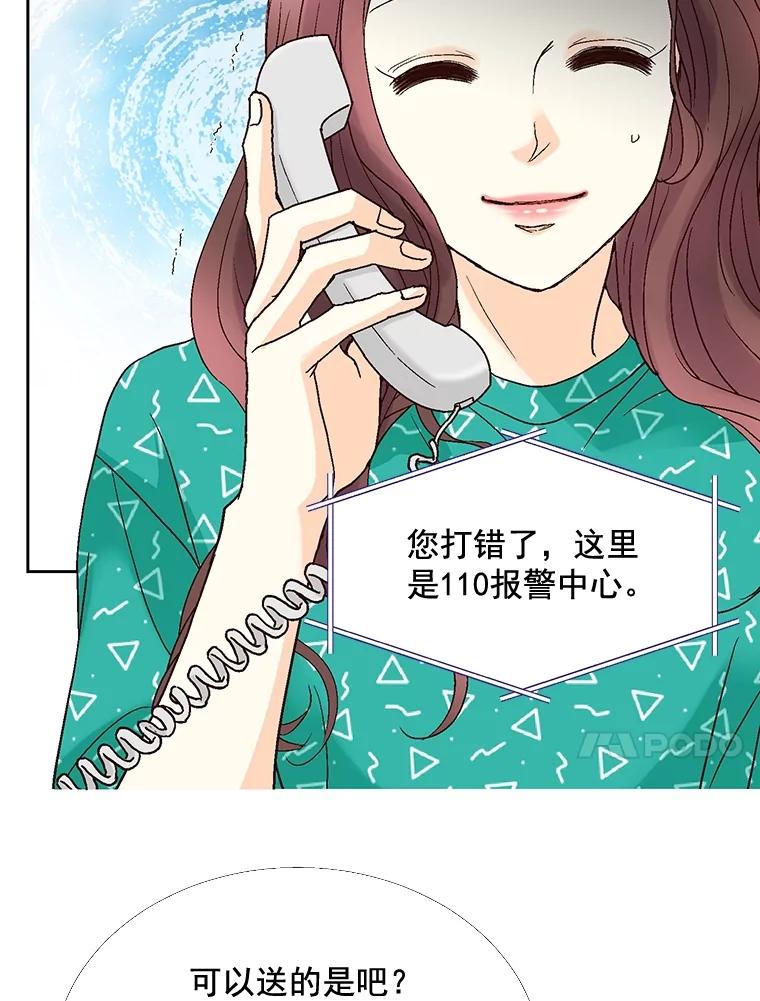 《延夏之心》85.您点的披萨到了！ 第44页