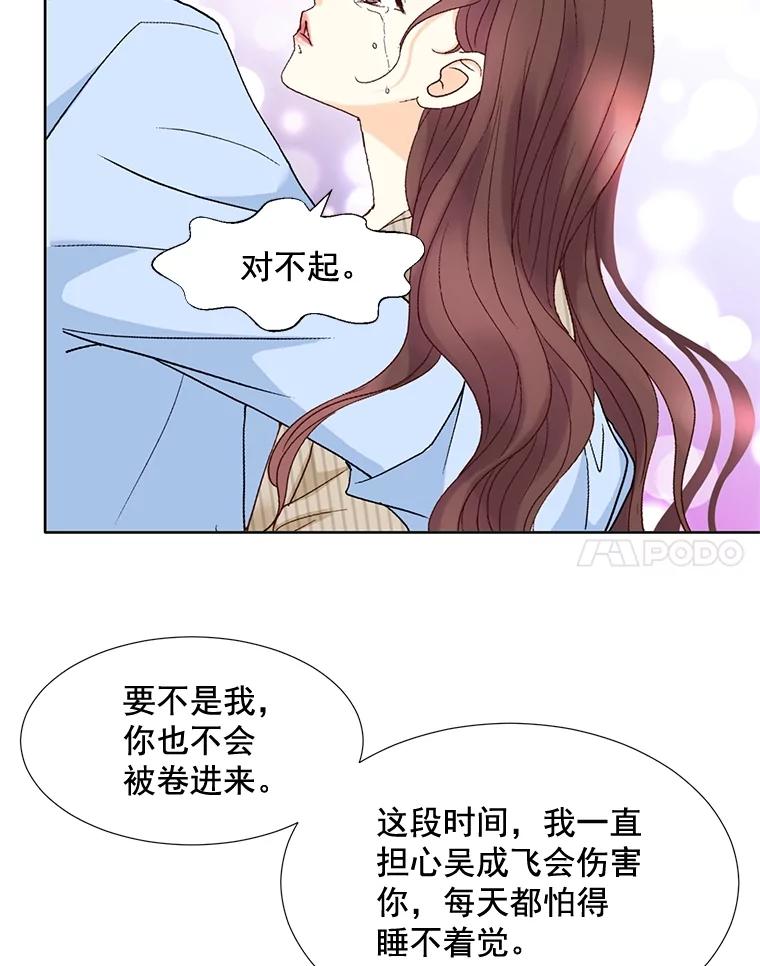 《延夏之心》85.您点的披萨到了！ 第78页