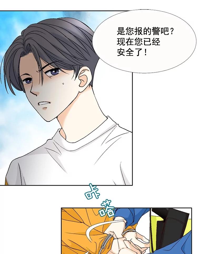 《延夏之心》85.您点的披萨到了！ 第63页