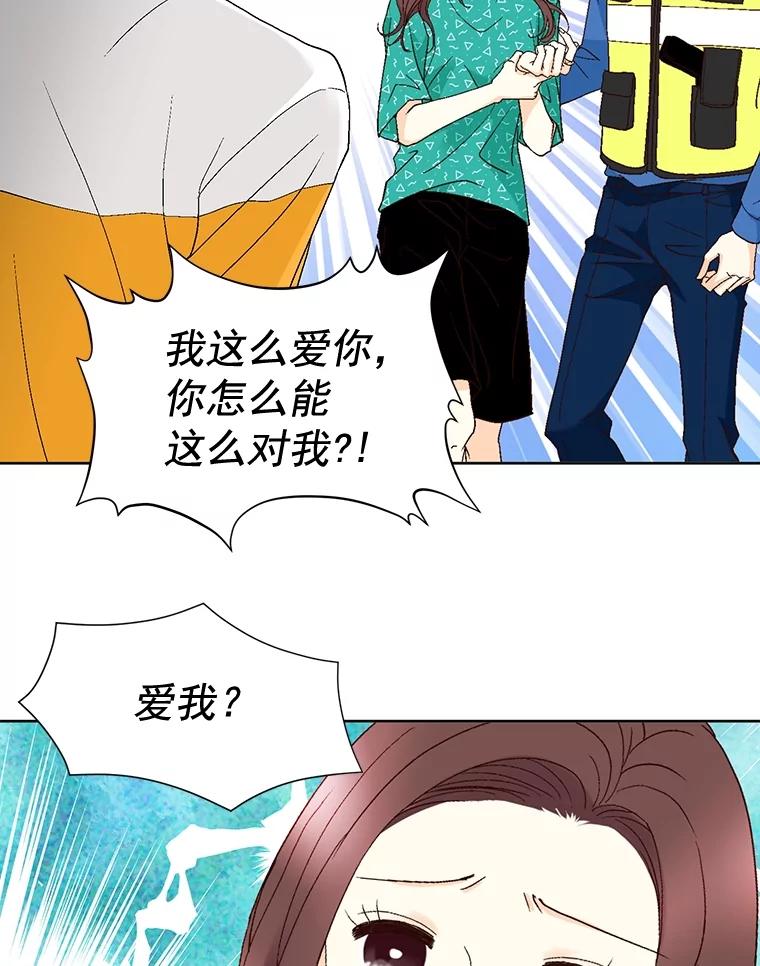 《延夏之心》85.您点的披萨到了！ 第66页