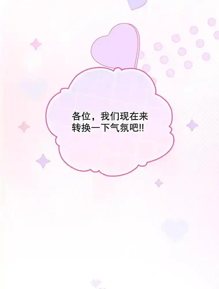 《今生成为全能爱豆》84.个人表演 第60页
