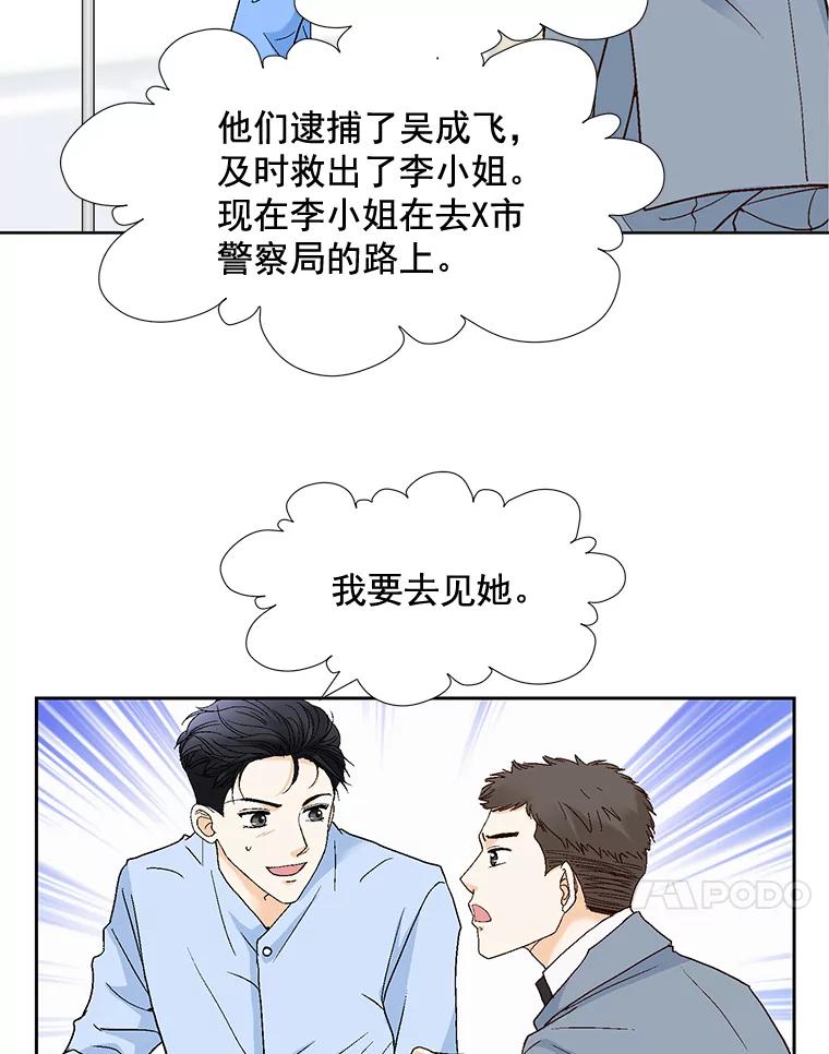 《延夏之心》85.您点的披萨到了！ 第71页