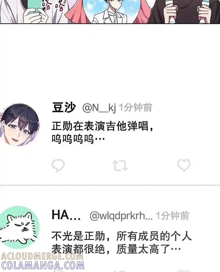 《今生成为全能爱豆》84.个人表演 第105页