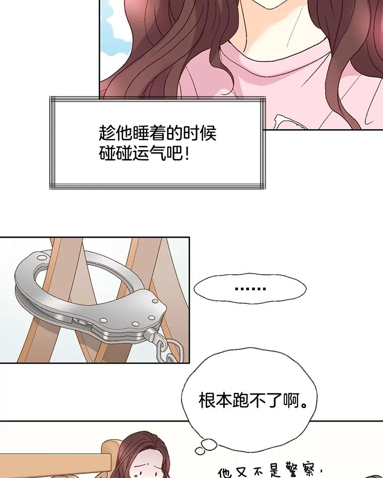 《延夏之心》85.您点的披萨到了！ 第17页