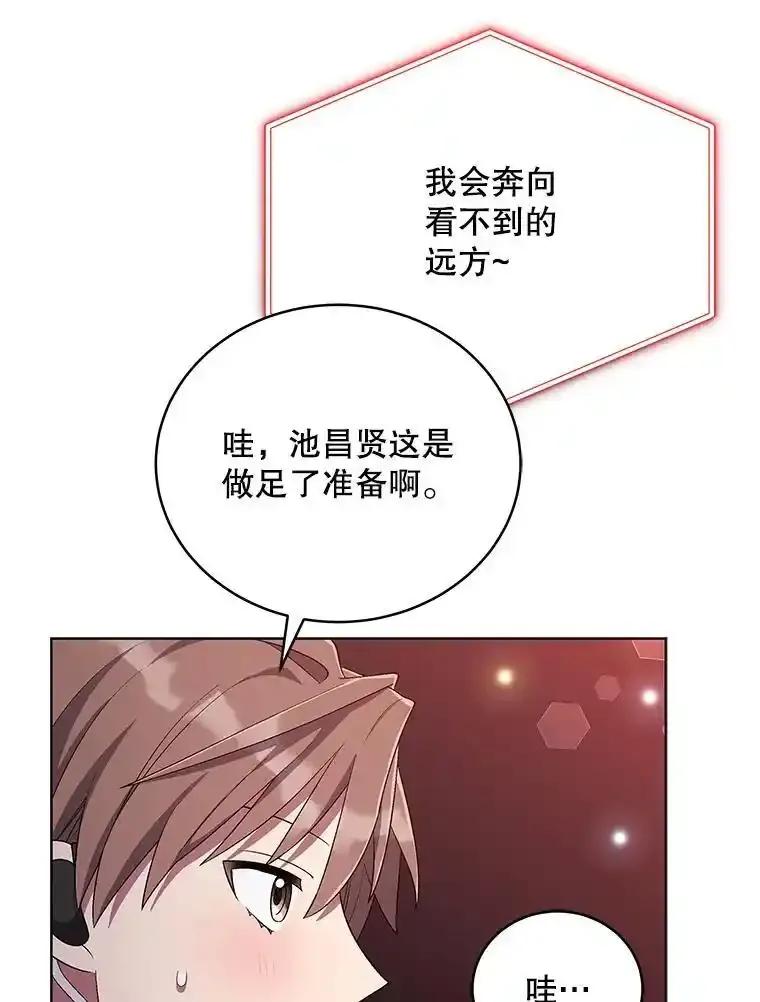 《今生成为全能爱豆》84.个人表演 第55页