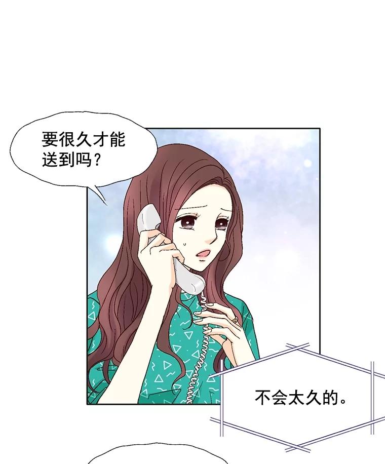 《延夏之心》85.您点的披萨到了！ 第47页