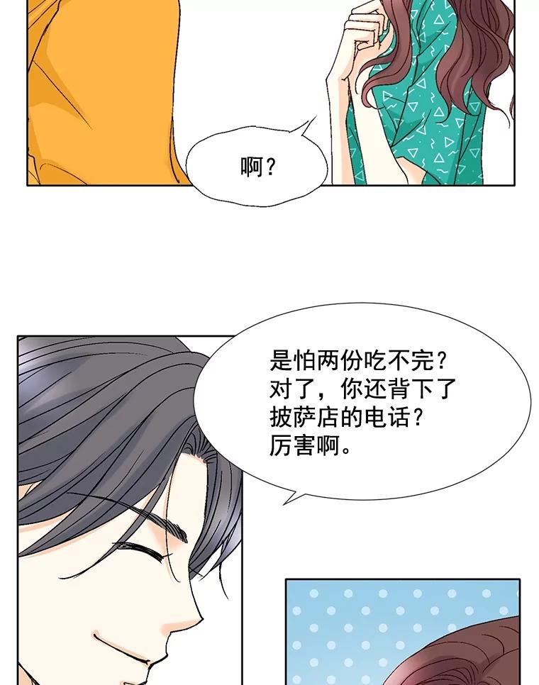《延夏之心》85.您点的披萨到了！ 第53页