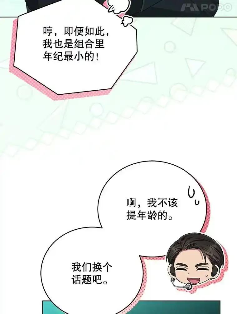 《今生成为全能爱豆》84.个人表演 第28页
